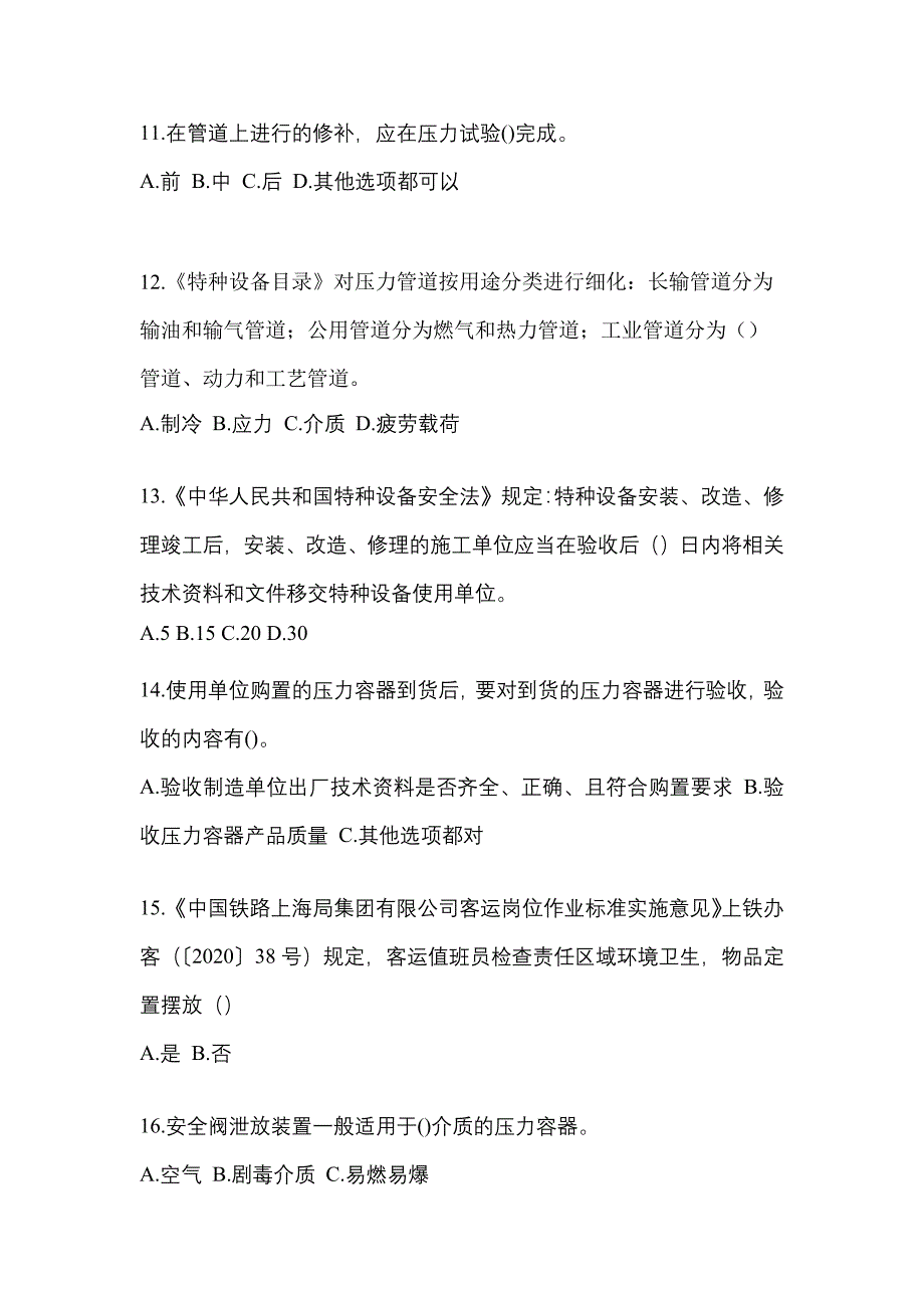 2021年河南省安阳市特种设备作业特种设备安全管理A模拟考试(含答案)_第3页