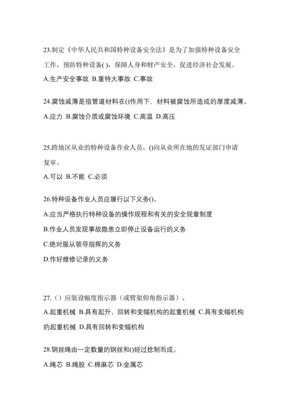 2021年河南省安阳市特种设备作业特种设备安全管理A模拟考试(含答案)_第5页