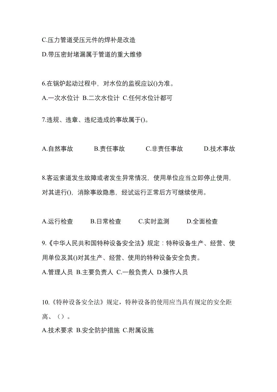 2023年安徽省蚌埠市特种设备作业特种设备安全管理A模拟考试(含答案)_第2页