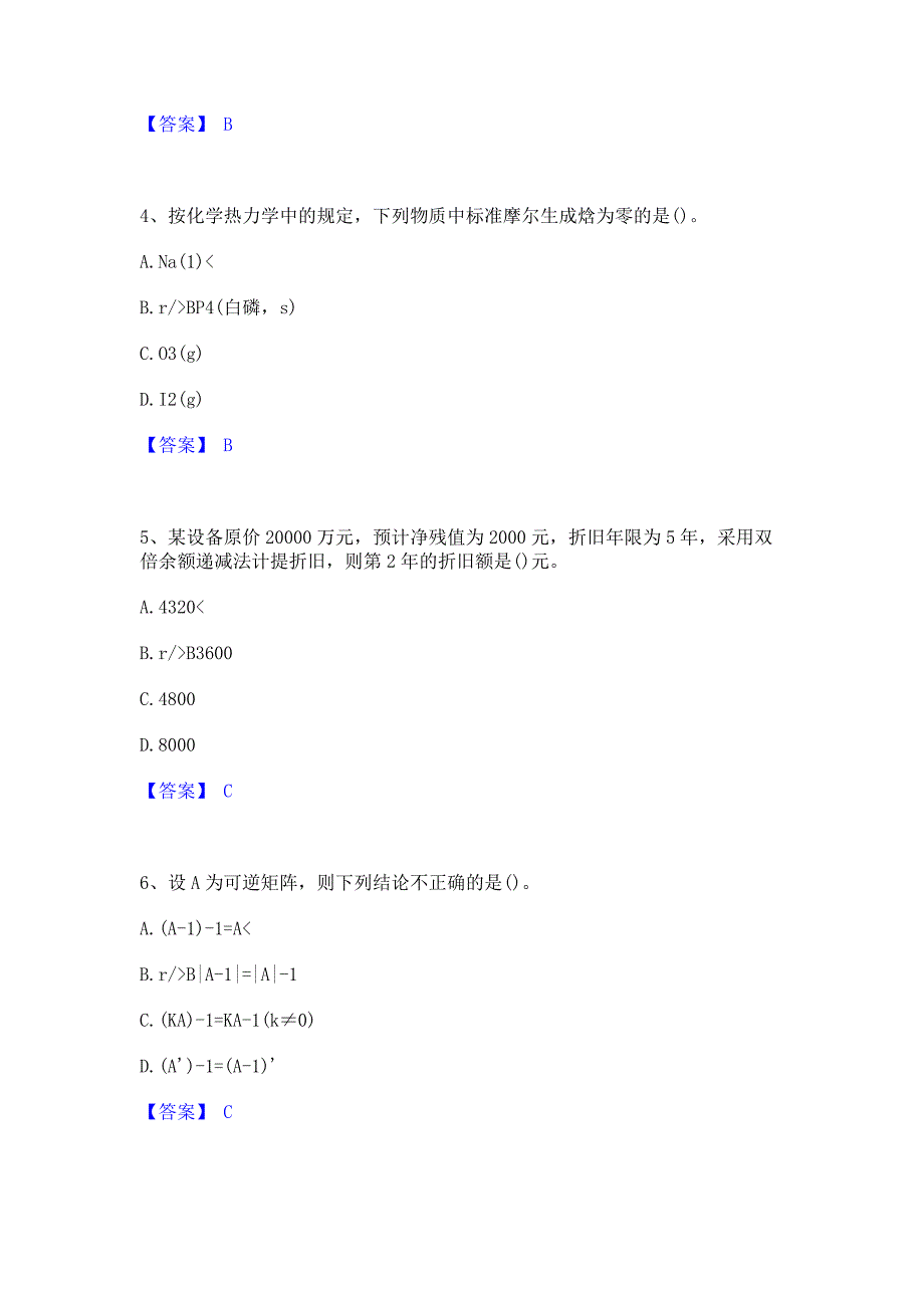 备考检测2022年公用设备工程师之（暖通空调+动力）基础知识模考预测题库含答案(夺冠系列)_第2页