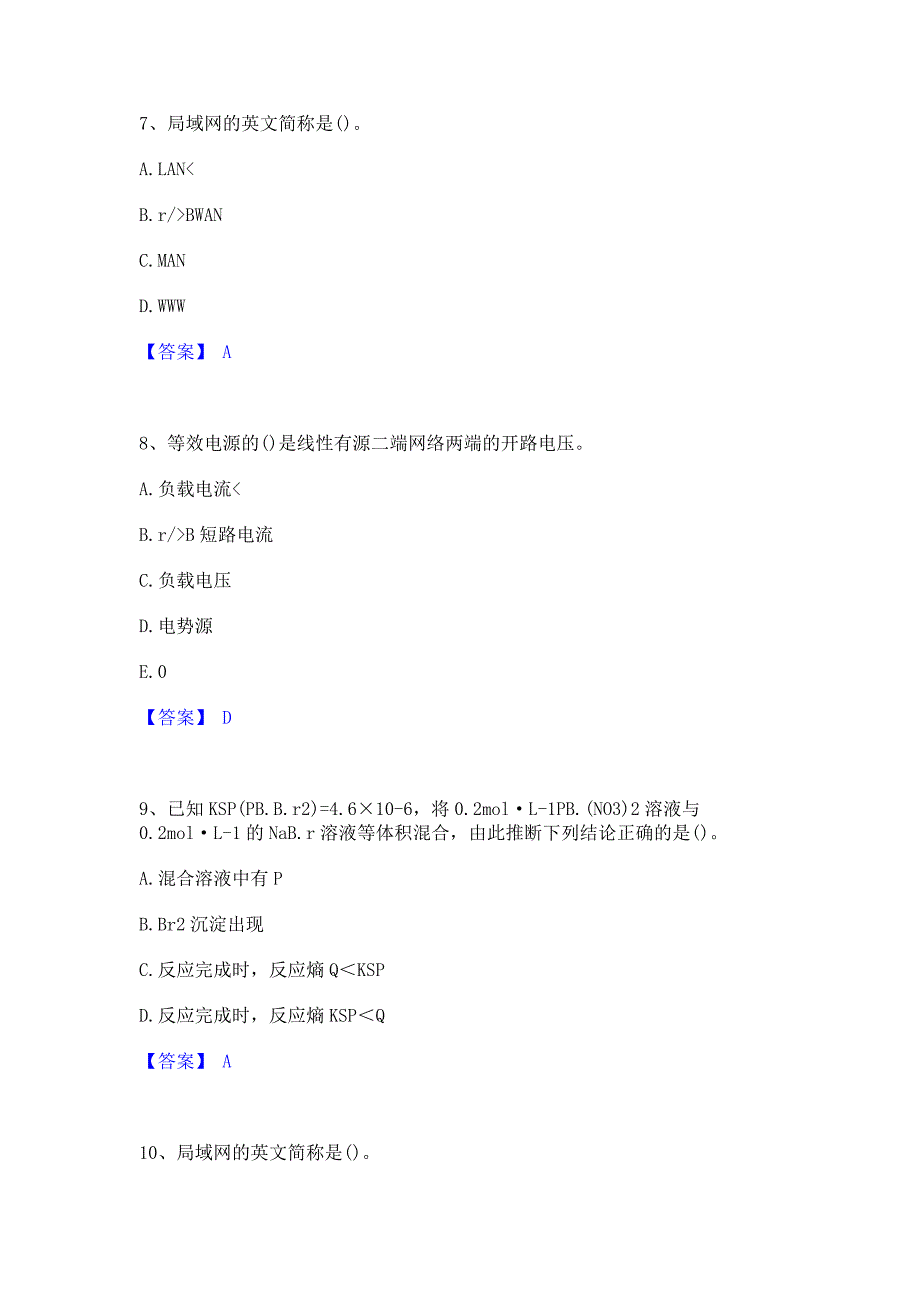 备考检测2022年公用设备工程师之（暖通空调+动力）基础知识模考预测题库含答案(夺冠系列)_第3页