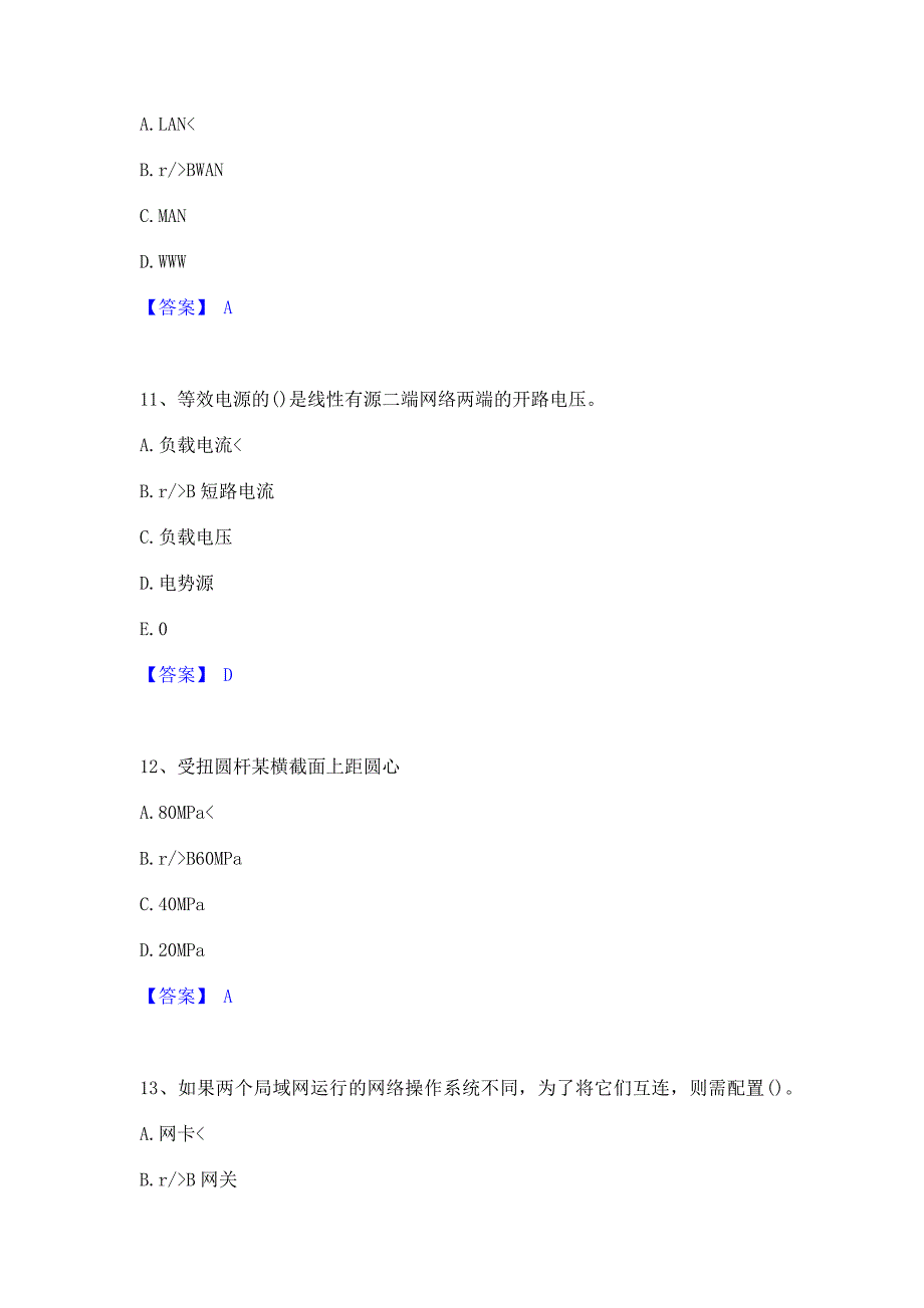 备考检测2022年公用设备工程师之（暖通空调+动力）基础知识模考预测题库含答案(夺冠系列)_第4页