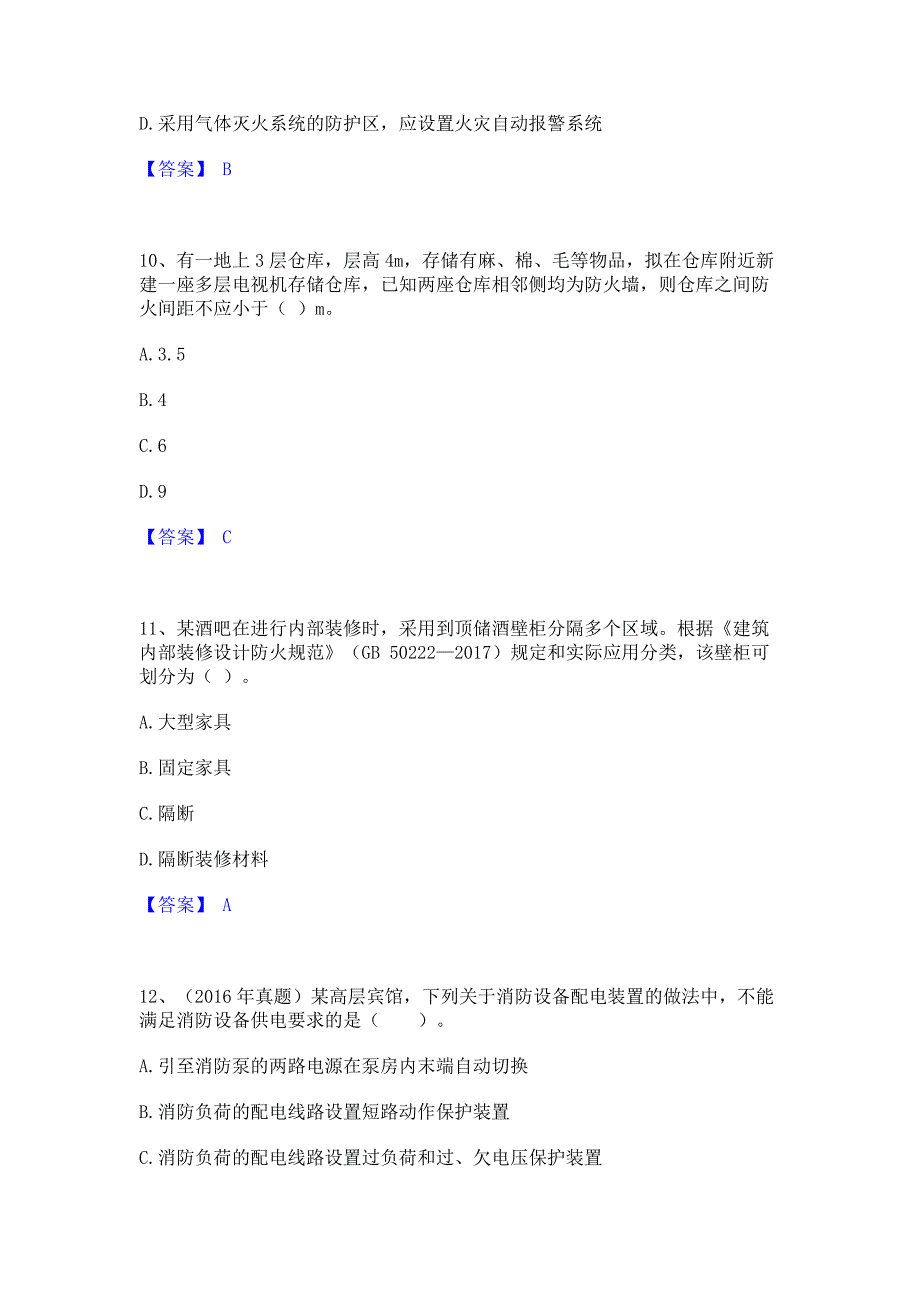 题库复习2023年注册消防工程师之消防安全技术实务通关试题库(含答案)_第4页