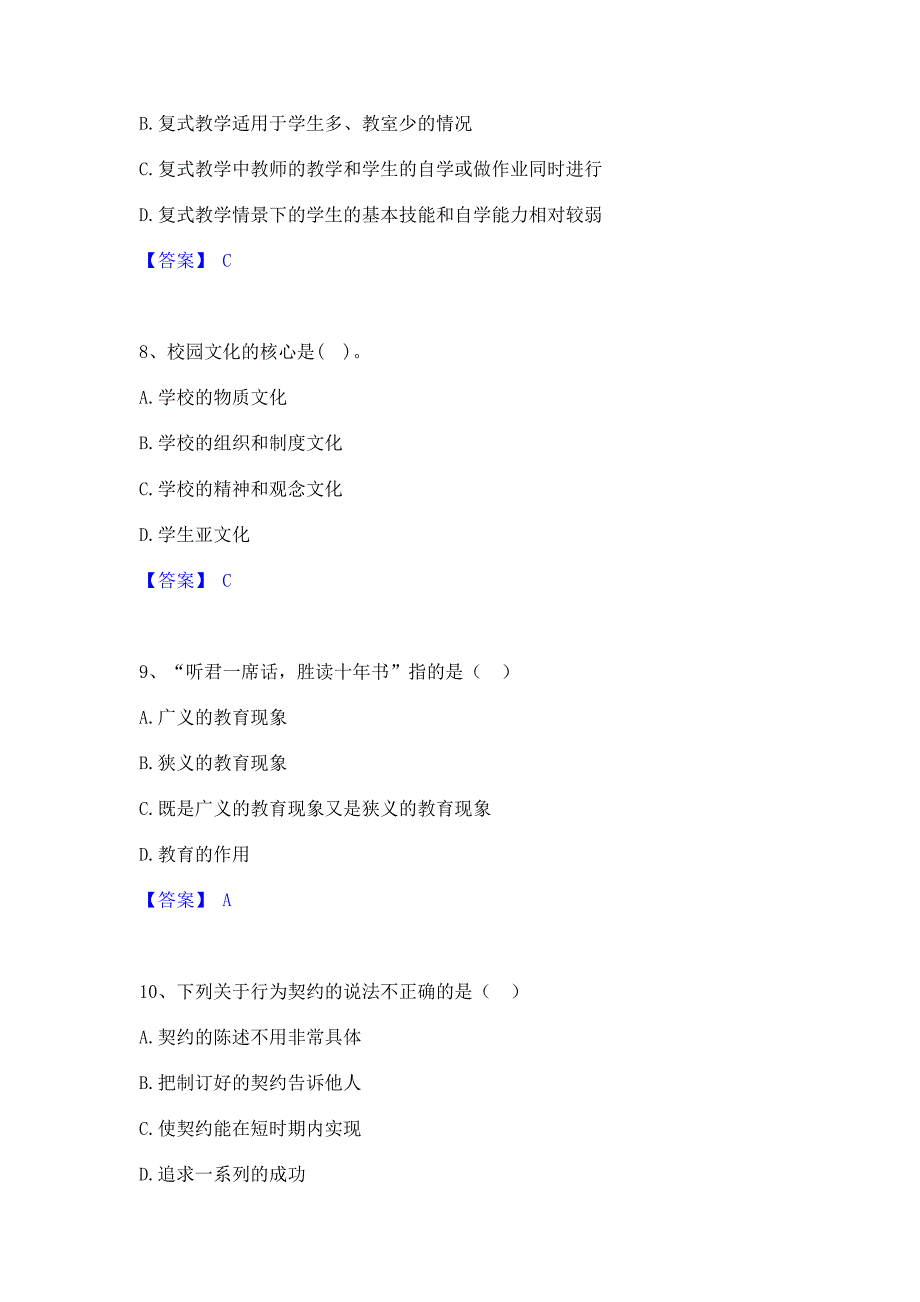 模拟测试2022年教师资格之中学教育知识与能力题库含答案_第3页