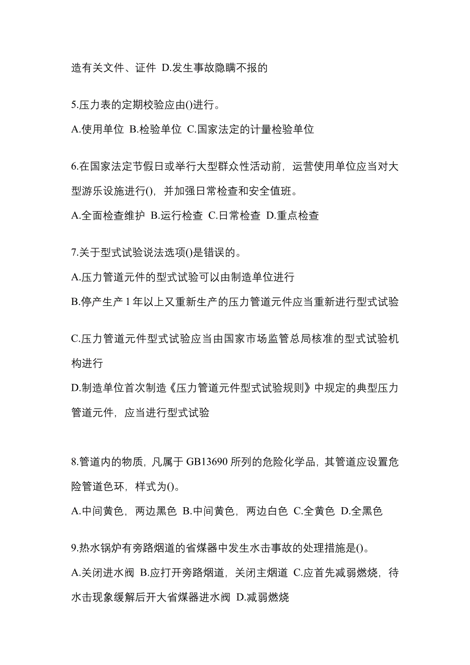 2021年湖北省十堰市特种设备作业特种设备安全管理A测试卷(含答案)_第2页