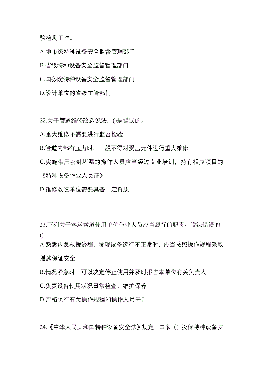 2021年湖北省十堰市特种设备作业特种设备安全管理A测试卷(含答案)_第5页