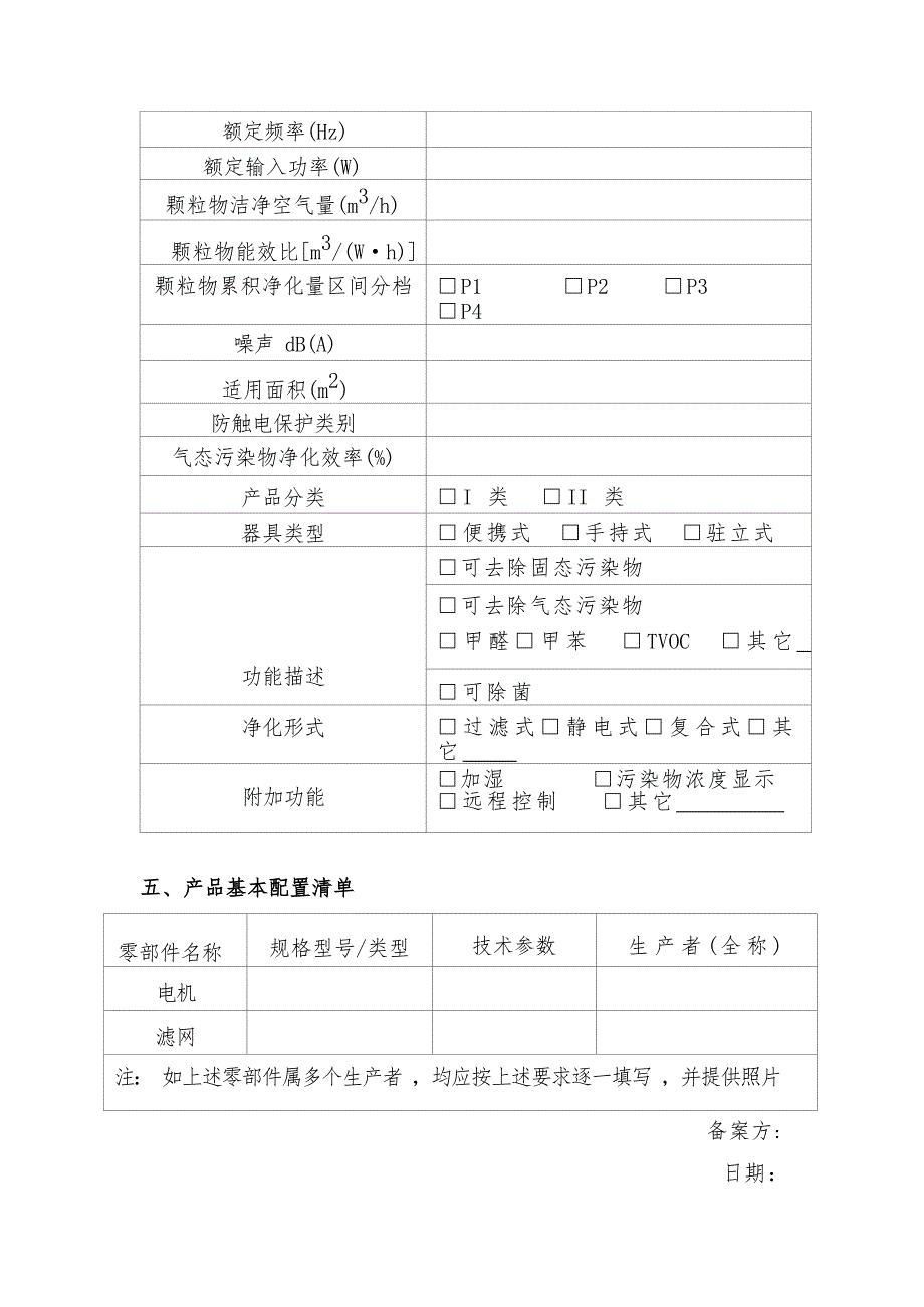 能源效率标识备案表（空气净化器）_第2页