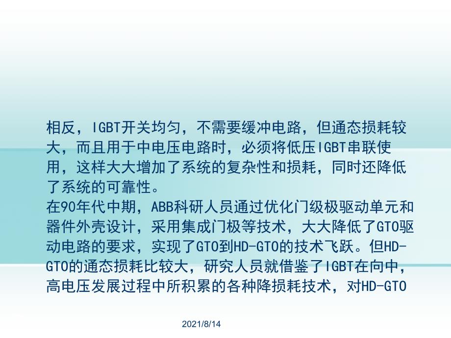 IGCT简单介绍_第3页