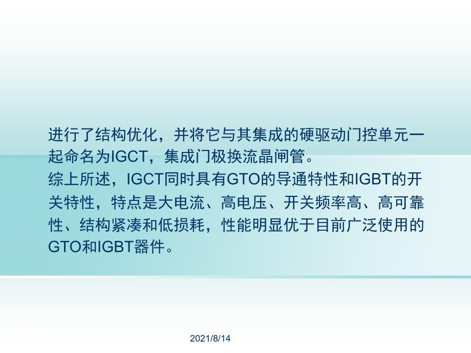 IGCT简单介绍_第4页