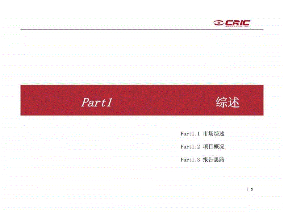 万州商业项目市场调查及定位建议报告1579859899_第3页