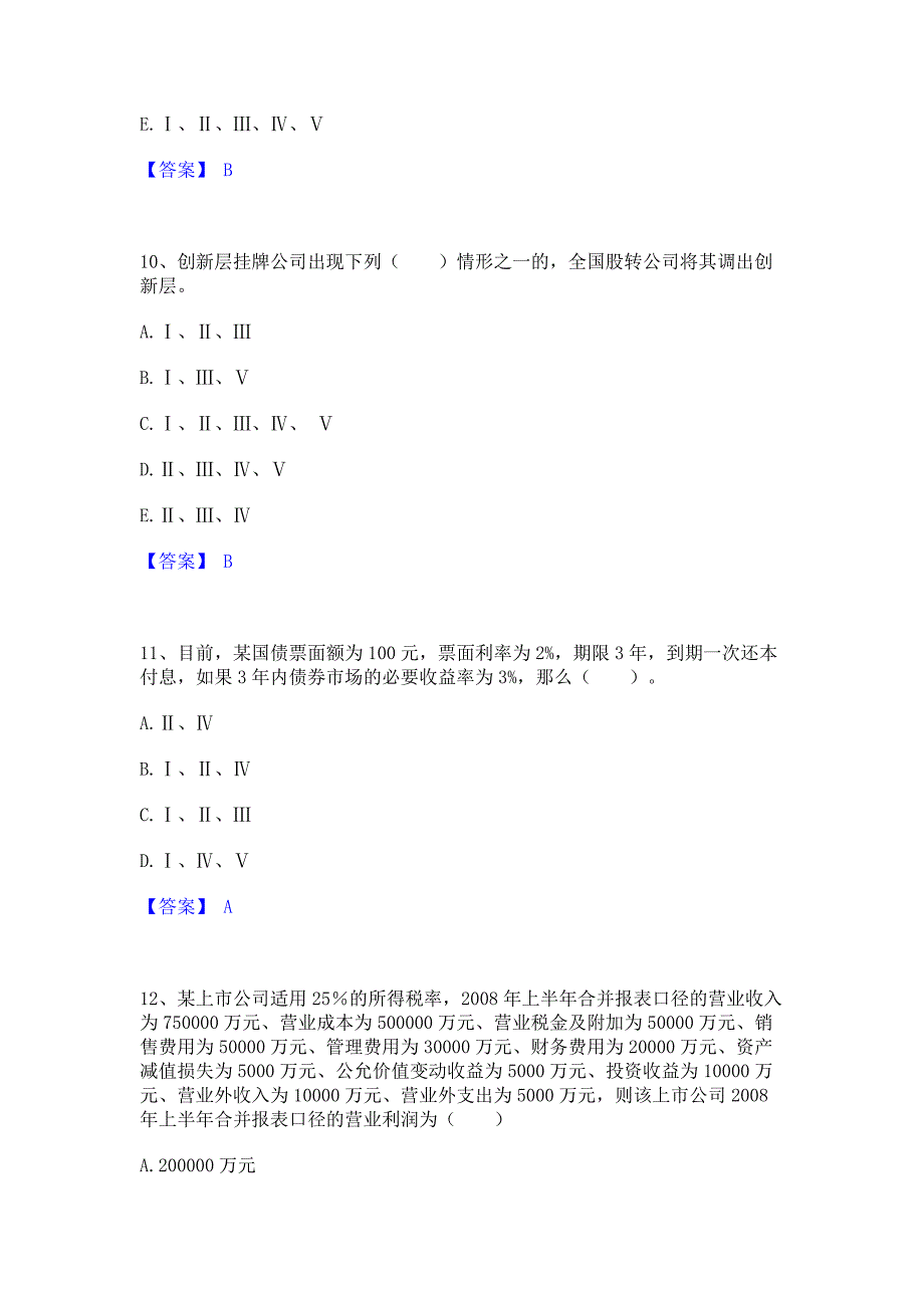 备考测试2023年投资银行业务保荐代表人之保荐代表人胜任能力通关考试题库(含答案)解析_第4页