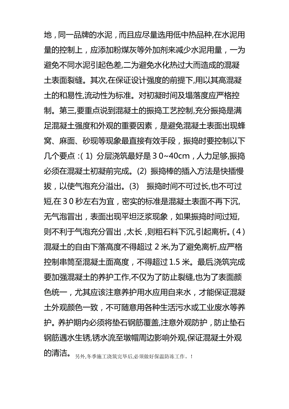 桥梁墩柱施工质量通病的防治_第3页