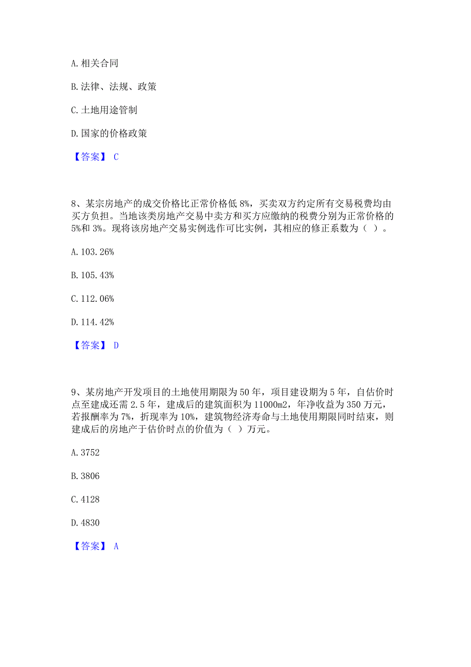 题库模拟2023年房地产估价师之估价原理与方法提升训练试卷B卷(含答案)_第3页