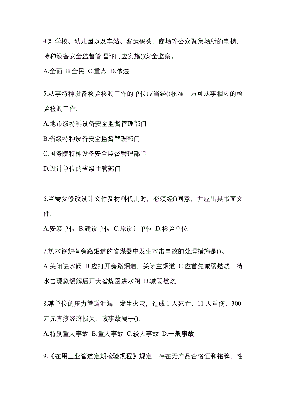 2021年江西省萍乡市特种设备作业特种设备安全管理A测试卷(含答案)_第2页