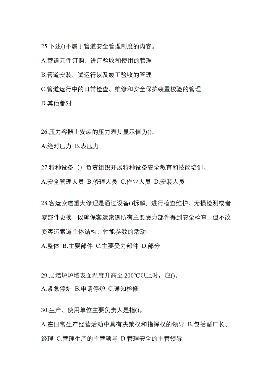 2022年山东省济宁市特种设备作业特种设备安全管理A模拟考试(含答案)_第5页