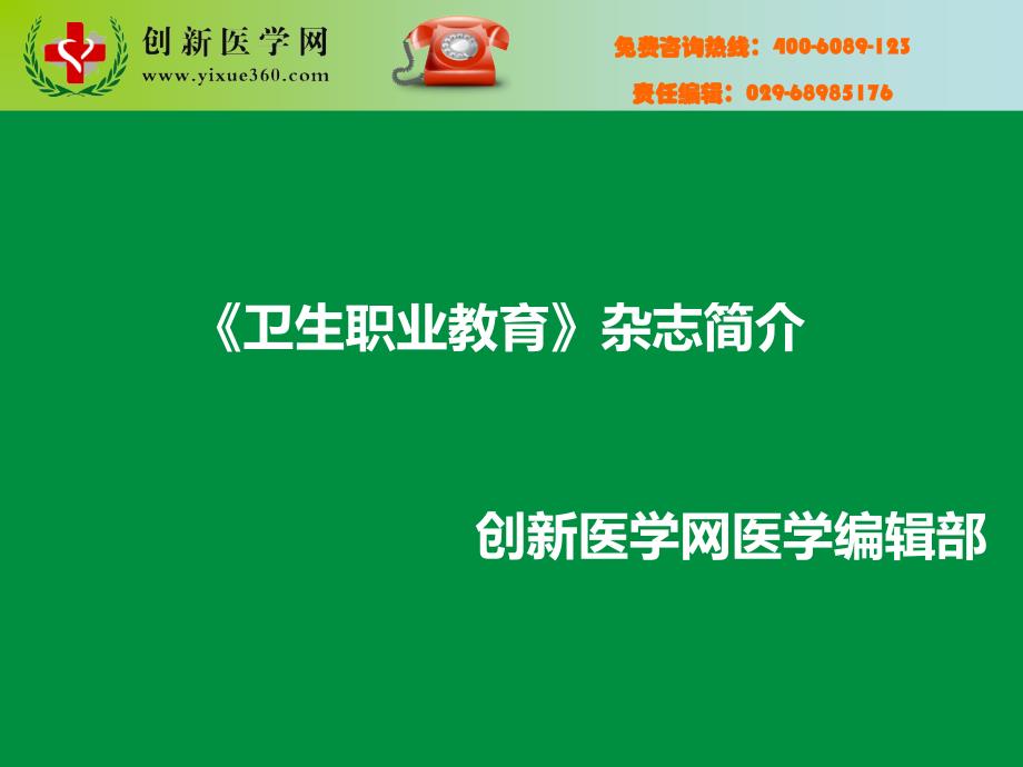 卫生职业教育_第1页