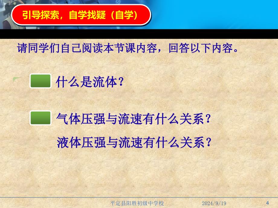 流体压强与流速的关系课件_第4页