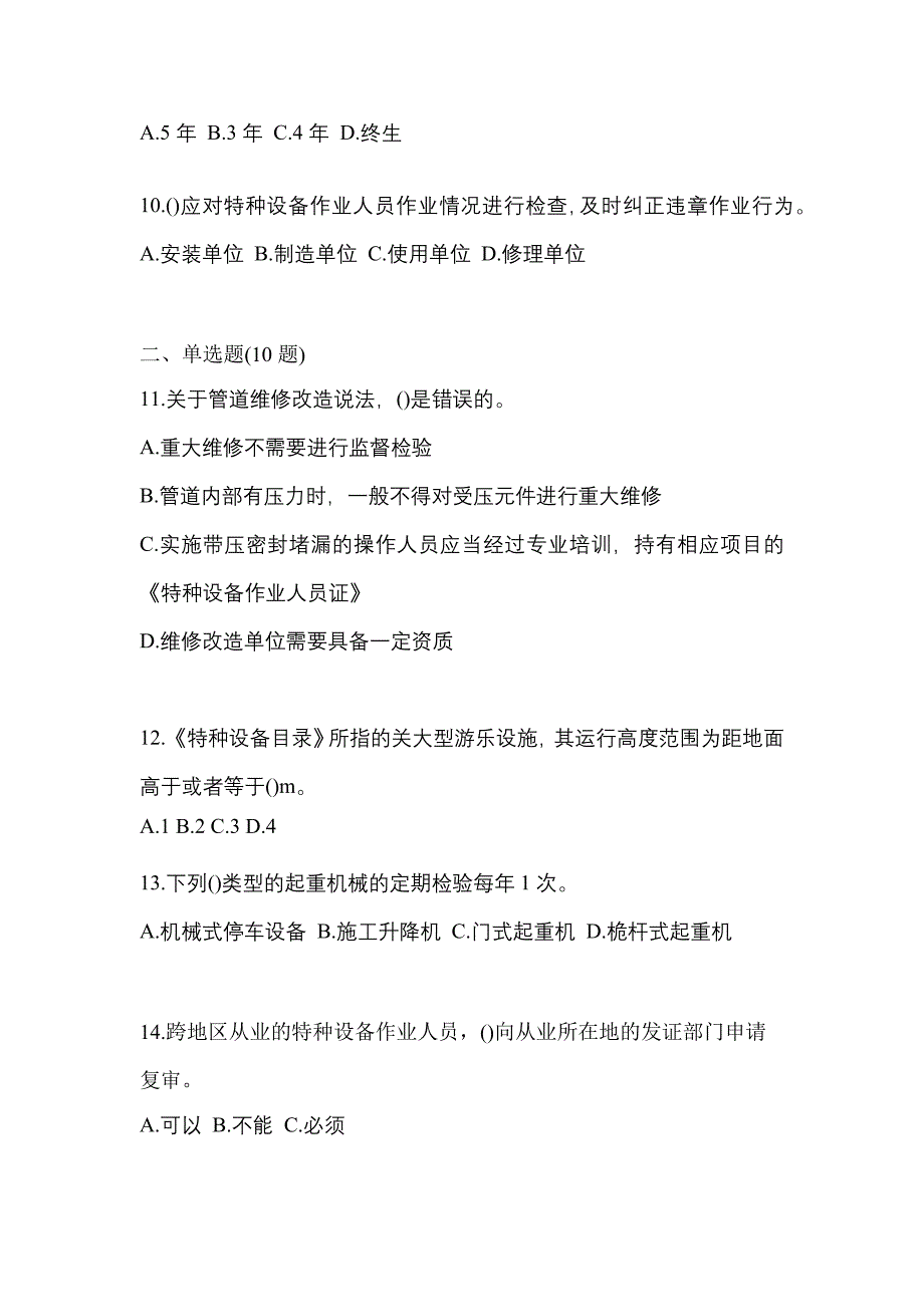 2022年河南省新乡市特种设备作业特种设备安全管理A真题(含答案)_第3页