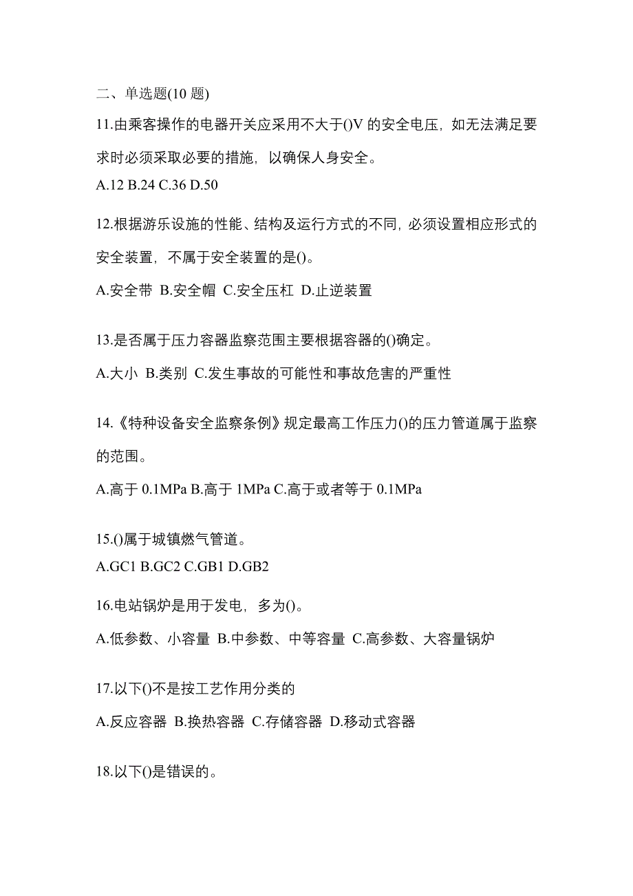 2022年浙江省温州市特种设备作业特种设备安全管理A真题(含答案)_第3页