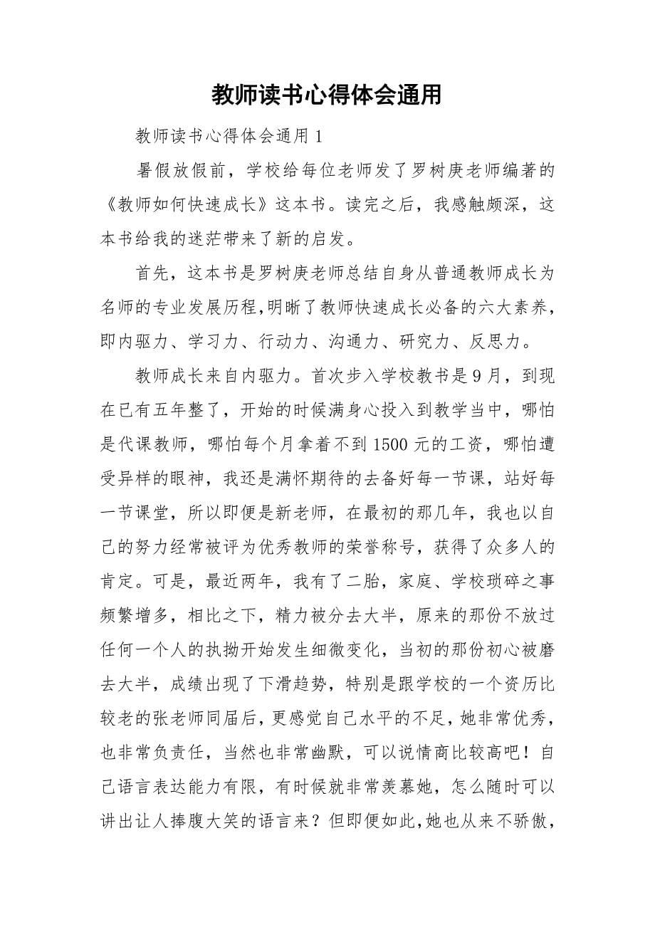 教师读书心得体会通用_第1页