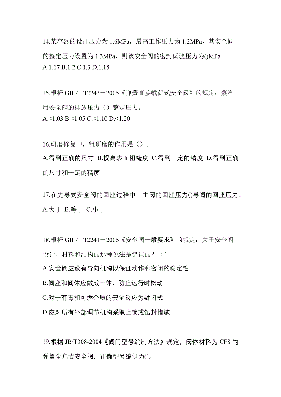 2021年广东省茂名市特种设备作业安全阀校验F测试卷(含答案)_第4页