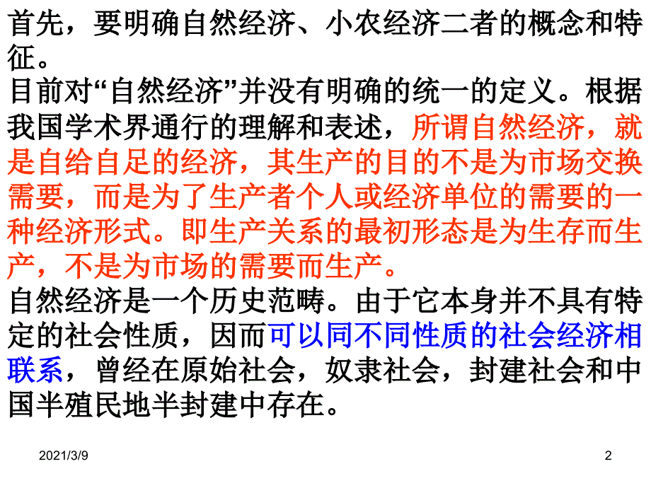 小农经济与自然经济的辨析课件_第2页