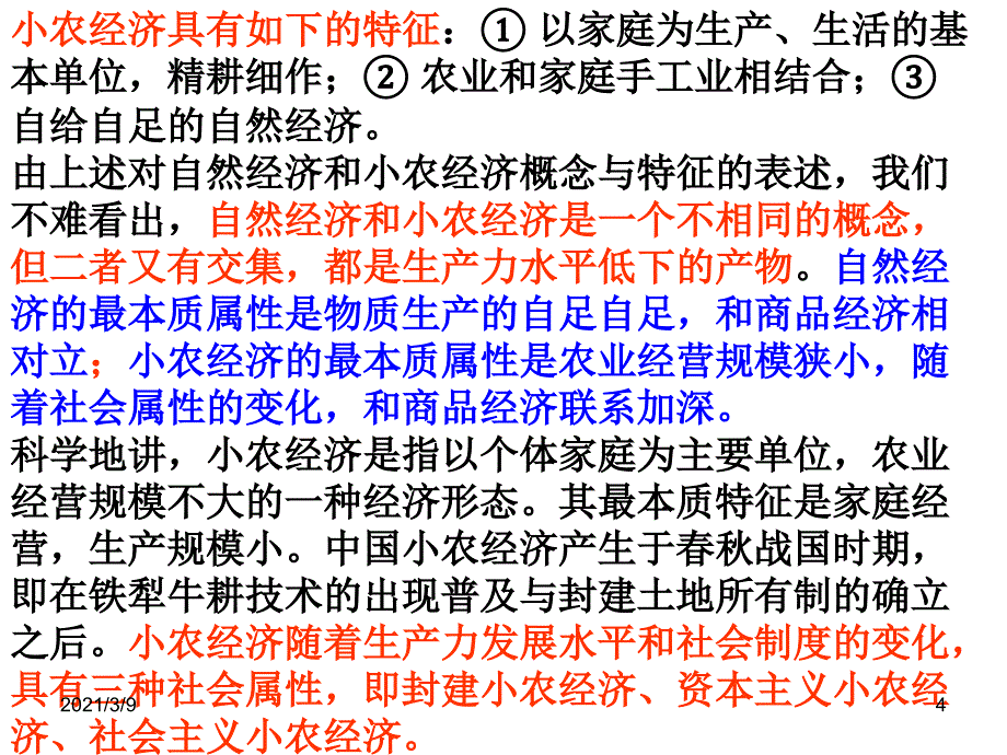 小农经济与自然经济的辨析课件_第4页