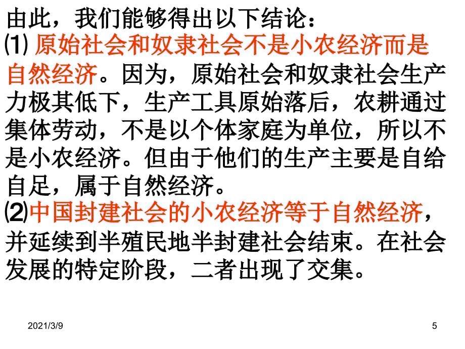 小农经济与自然经济的辨析课件_第5页