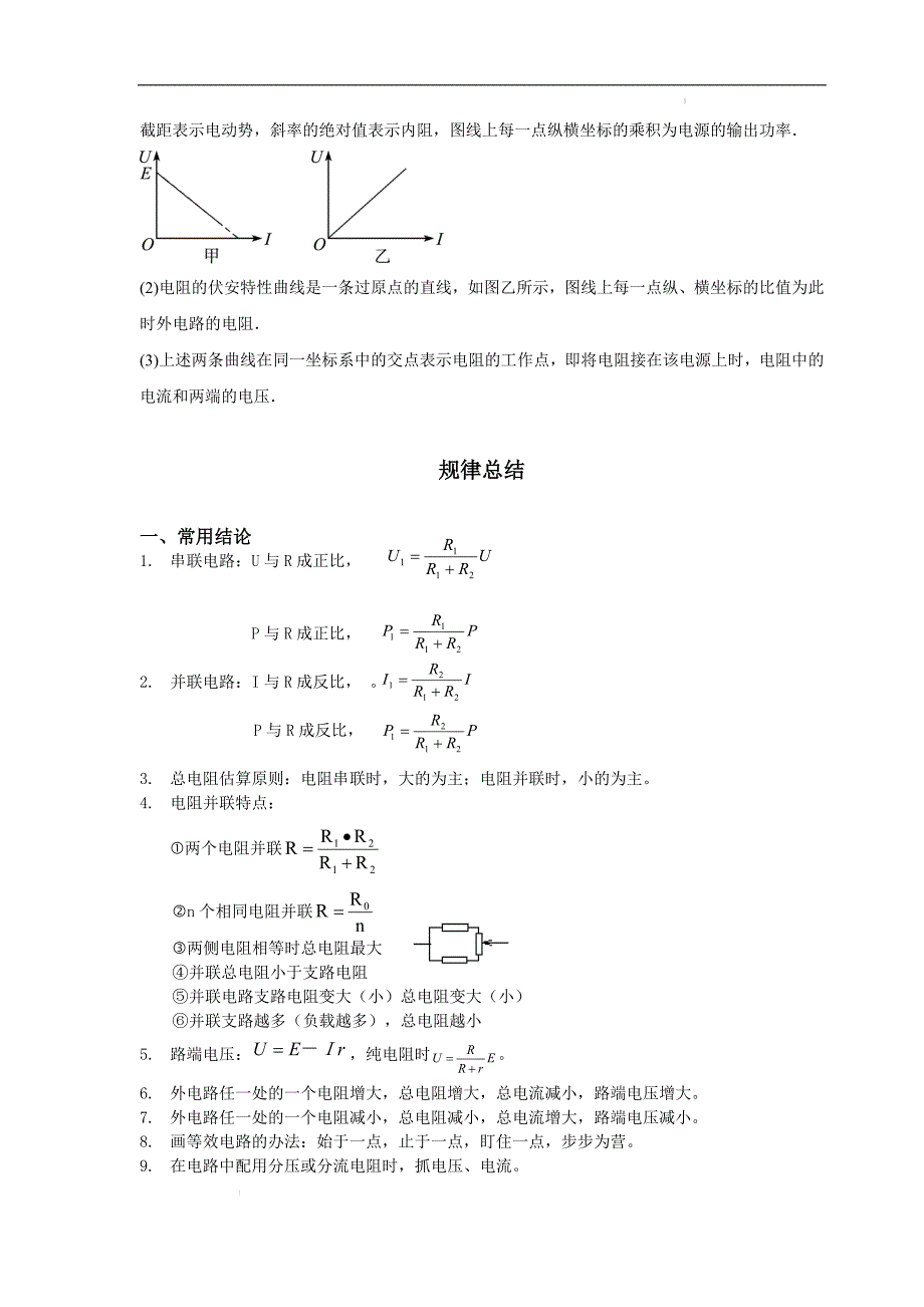 高考物理复习恒定电流全攻略（含真题+知识点汇总）_第4页