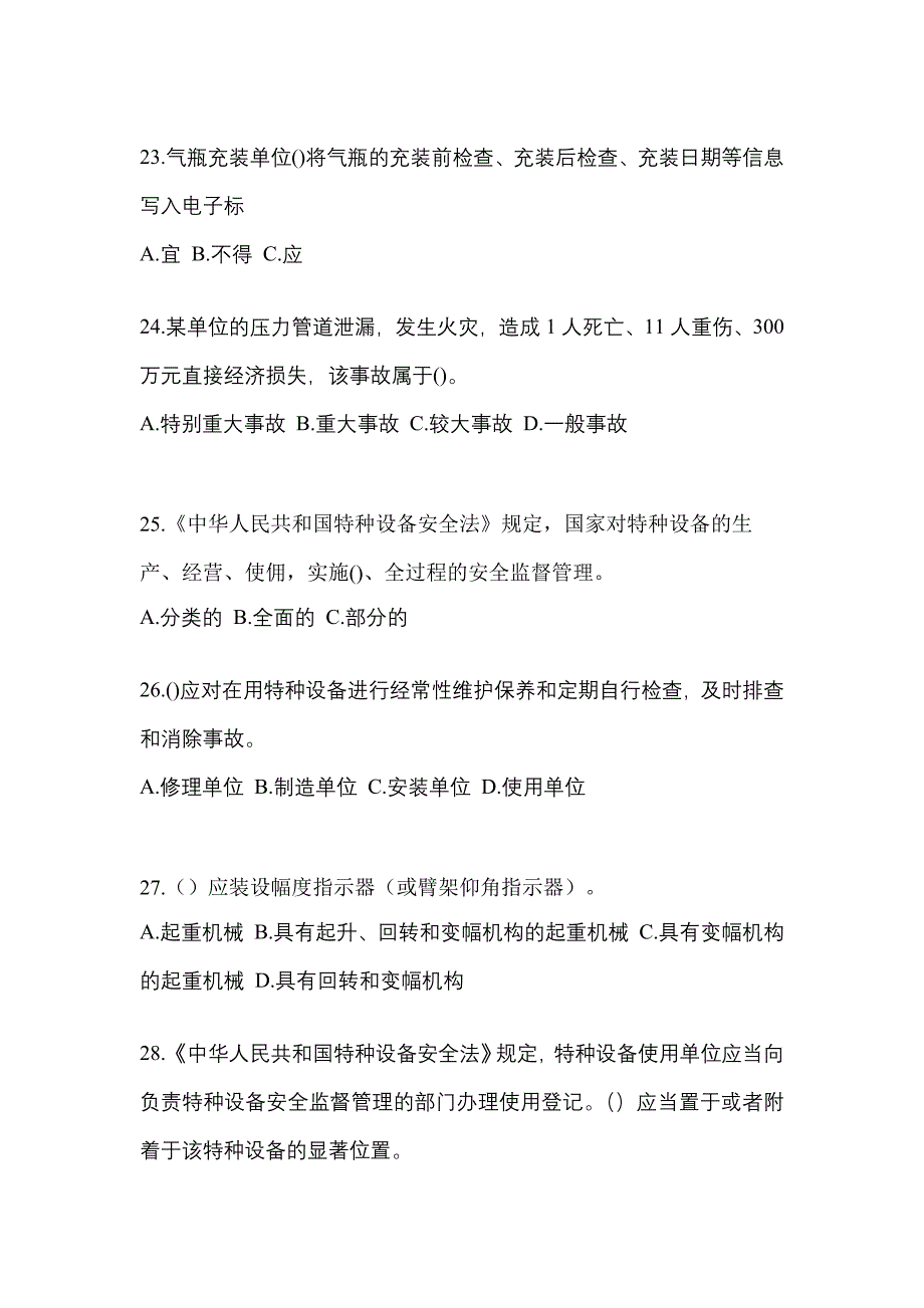 2021年四川省眉山市特种设备作业特种设备安全管理A真题(含答案)_第5页