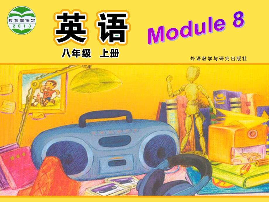 八上Module8Unit3_第1页