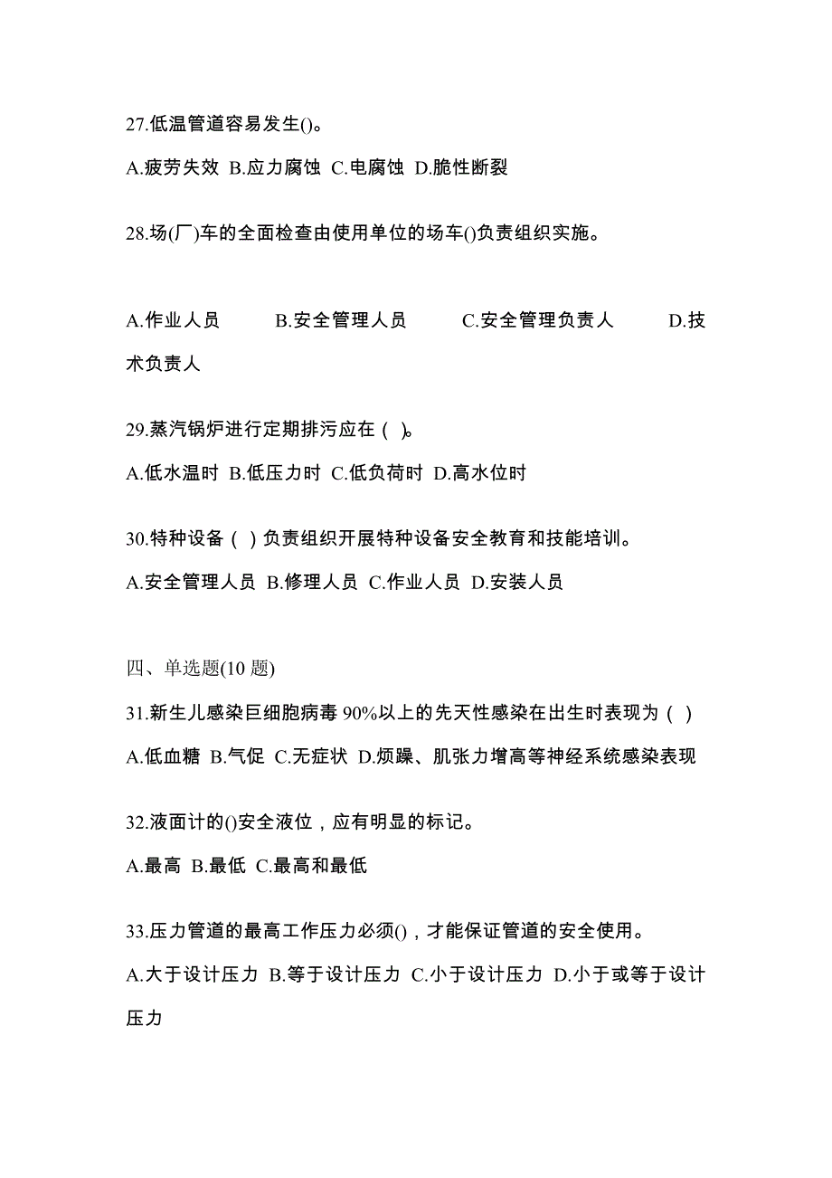 2022年安徽省亳州市特种设备作业特种设备安全管理A真题(含答案)_第5页