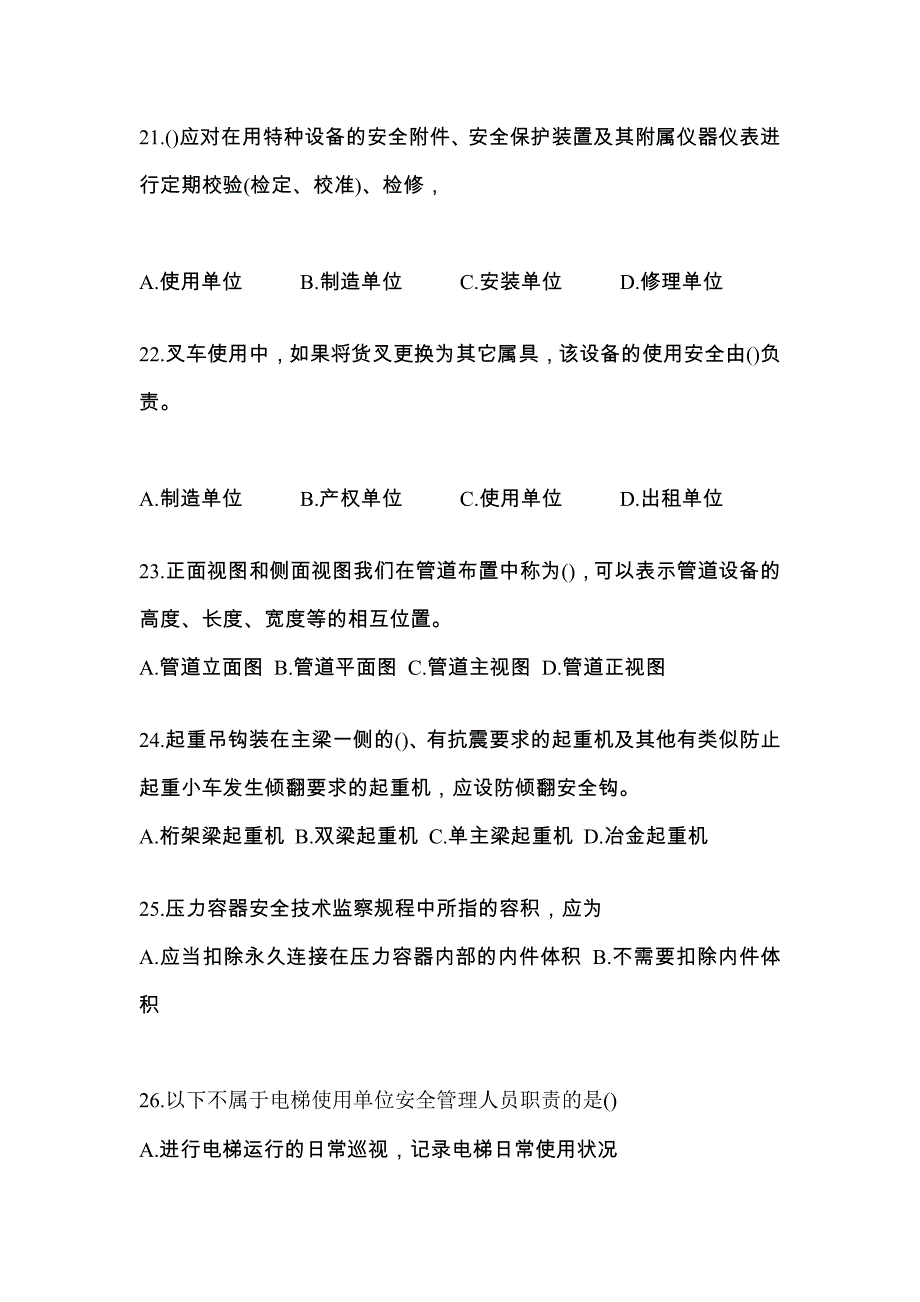 2022年广东省中山市特种设备作业特种设备安全管理A真题(含答案)_第5页