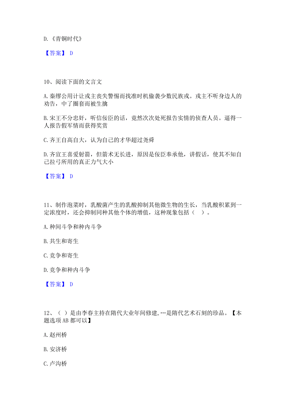 模拟测试2022年教师招聘之中学教师招聘通关题库(含答案)_第4页