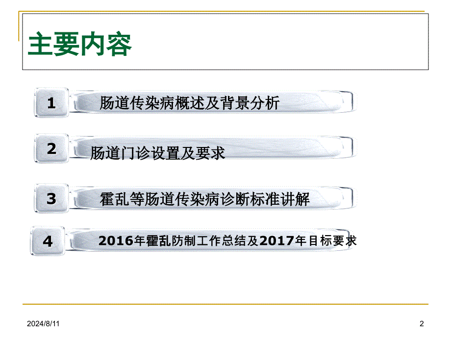 肠道门诊业务知识培训_第2页