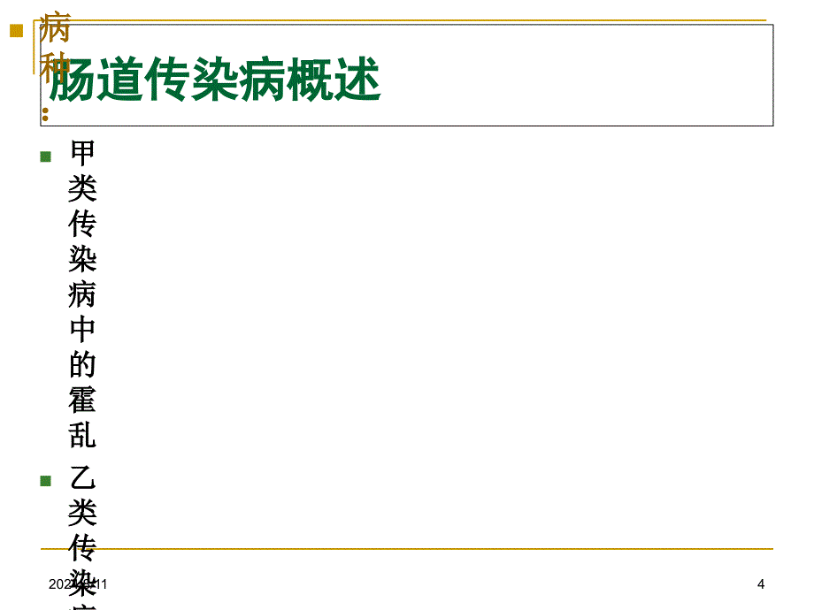 肠道门诊业务知识培训_第4页