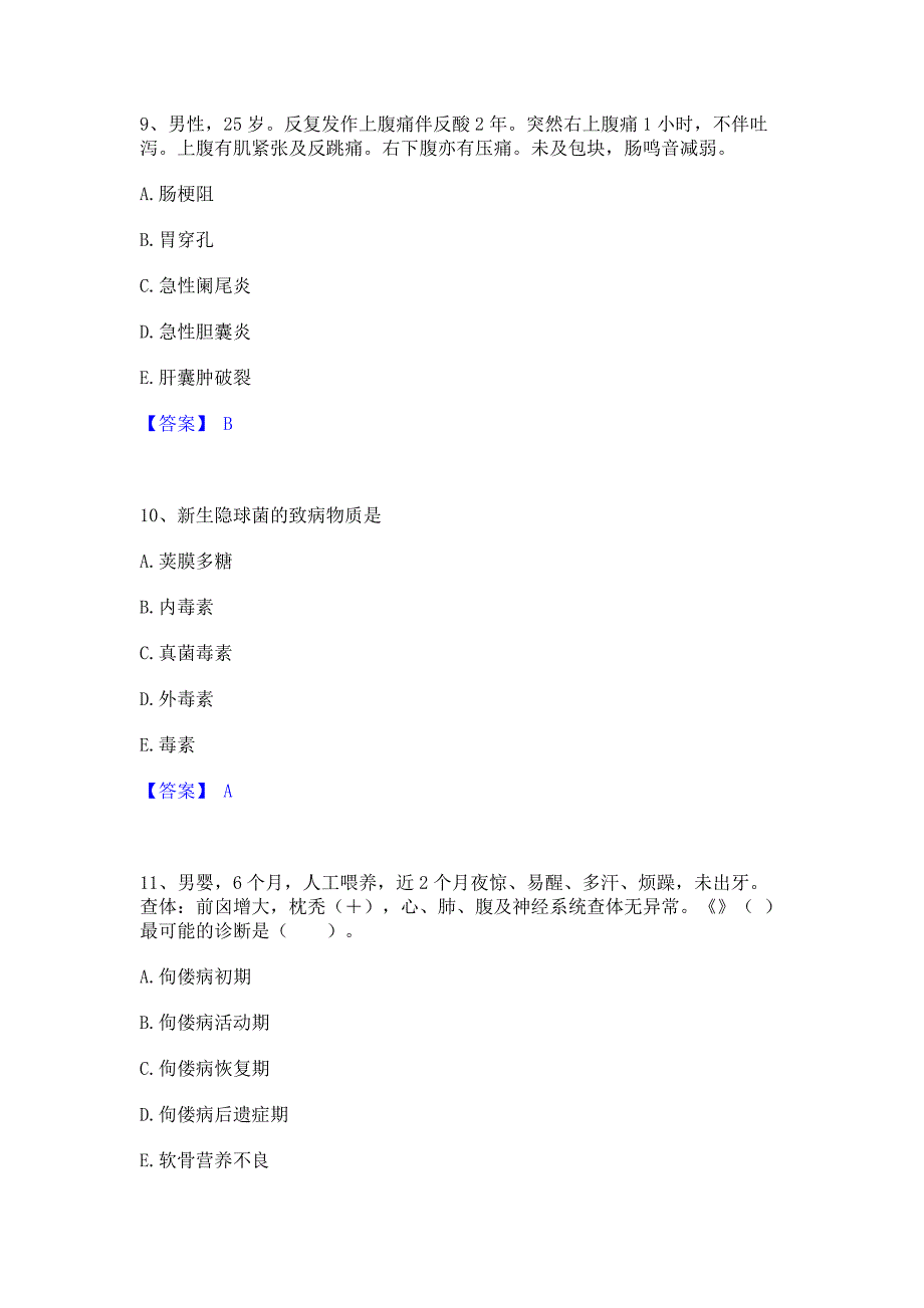 题库测试2022年助理医师资格证考试之乡村全科助理医师押题模拟练习试题B卷(含答案)_第4页