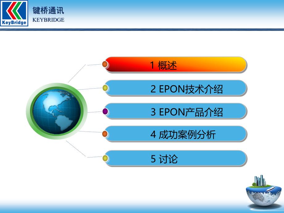 EPON推广胶片课件_第2页