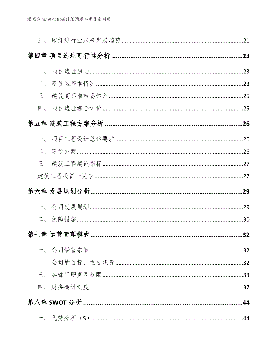 高性能碳纤维预浸料项目企划书_参考模板_第2页