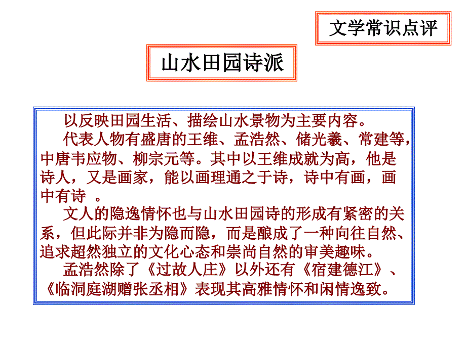 《过故人庄》教学课件毛洁_第3页