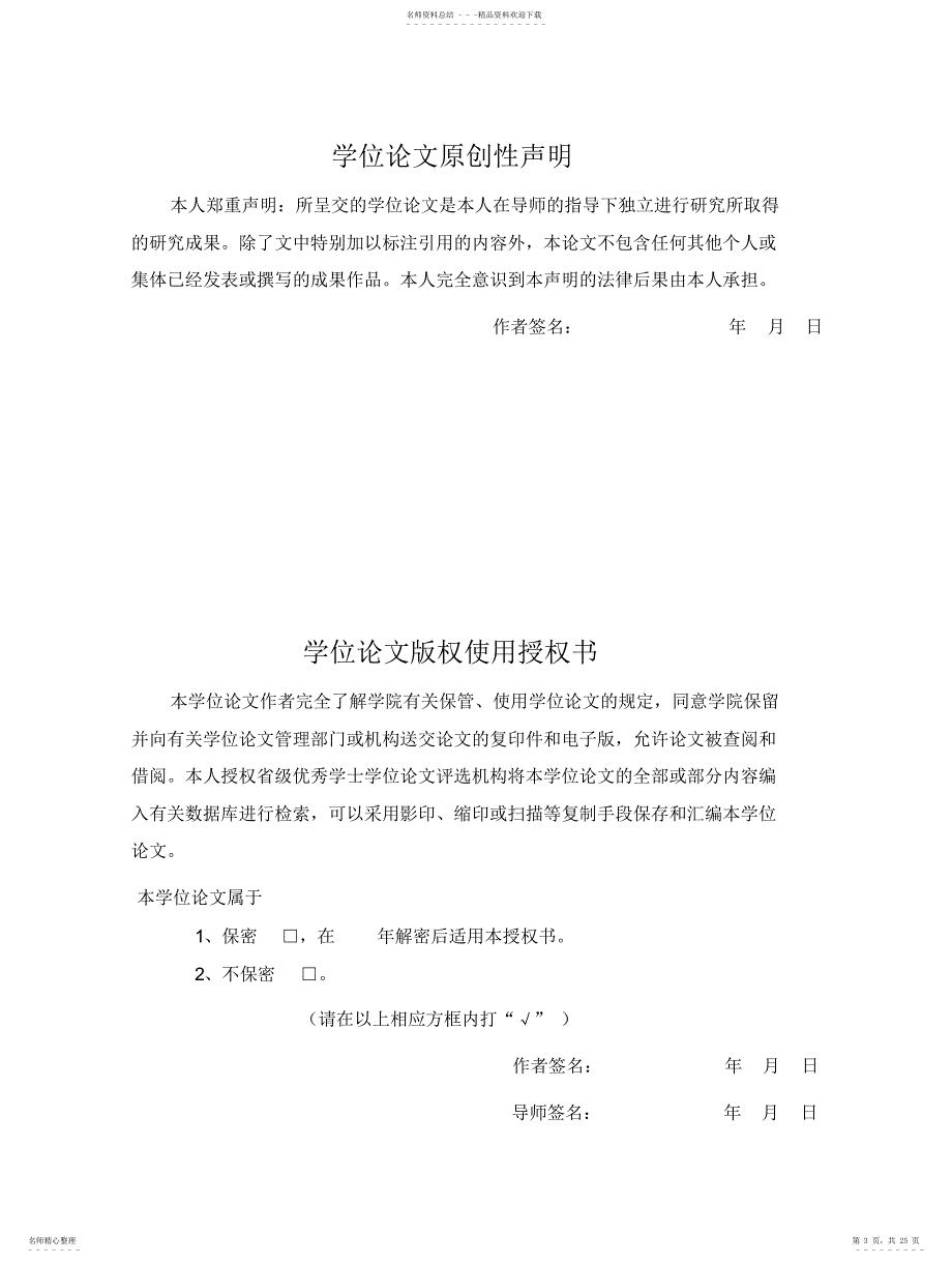 2022年2022年工程项目施工现场管理研究_第3页