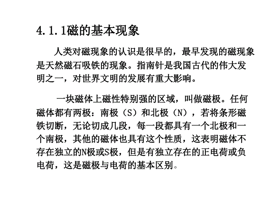 四章稳恒磁场_第4页