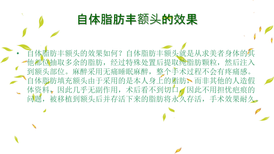 丰额头最好的方法李联主任ppt课件_第3页