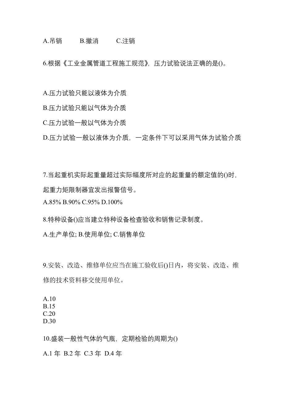 2022年广东省汕尾市特种设备作业特种设备安全管理A模拟考试(含答案)_第2页