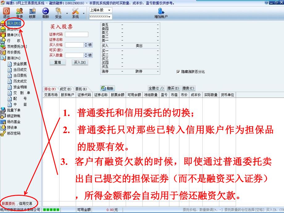 融资融券交易系统操作说明_第3页