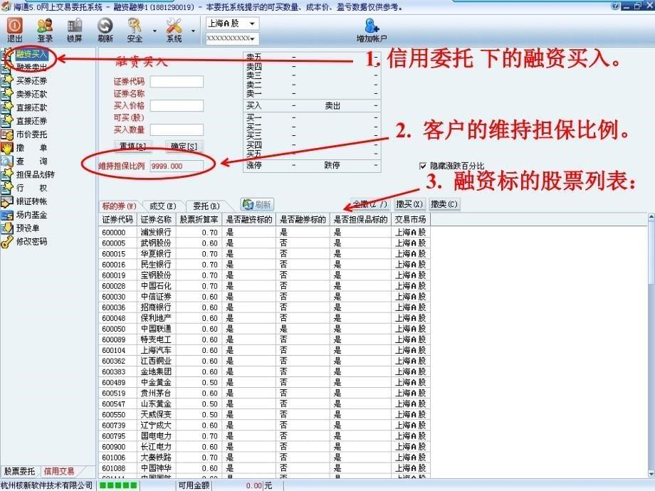 融资融券交易系统操作说明_第5页