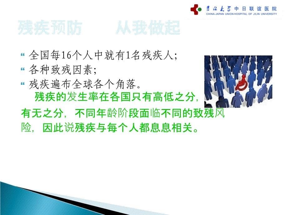 残疾预防PPT课件.ppt_第5页