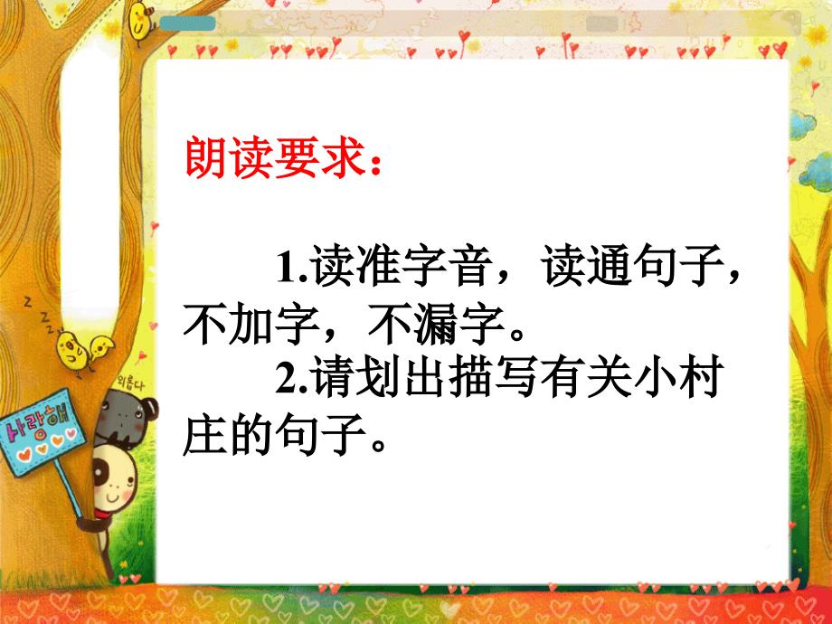 人教版三年级语文下册《一个小村庄的故事_》_第4页