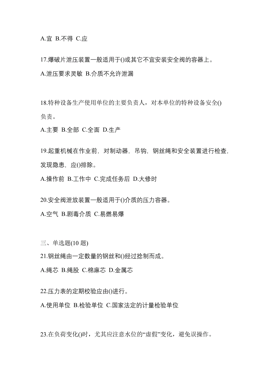 2021年湖北省咸宁市特种设备作业特种设备安全管理A预测试题(含答案)_第4页