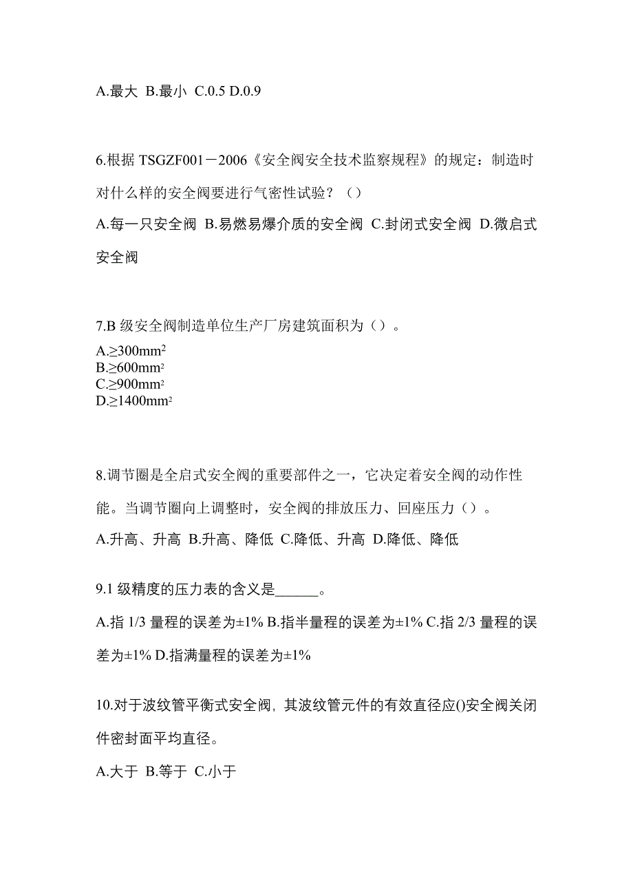 2022年河南省新乡市特种设备作业安全阀校验F模拟考试(含答案)_第2页